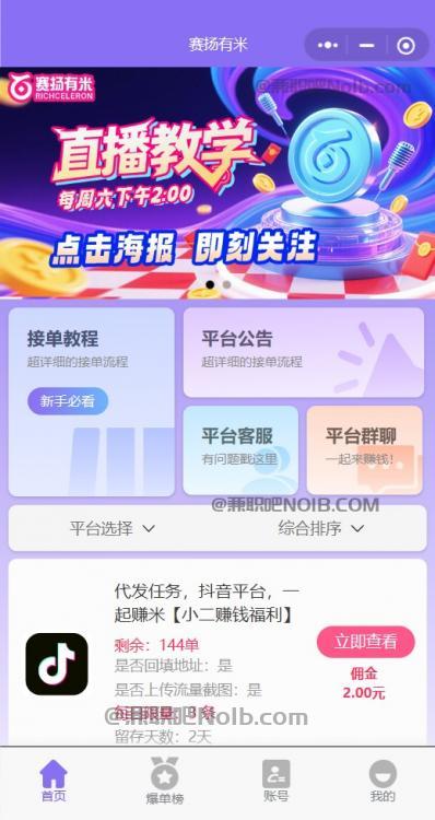 河北【赛扬有米】宝妈学生居家线上视频代发兼职平台,0撸赚米项目 第2张 河北【赛扬有米】宝妈学生居家线上视频代发兼职平台,0撸赚米项目 第2张